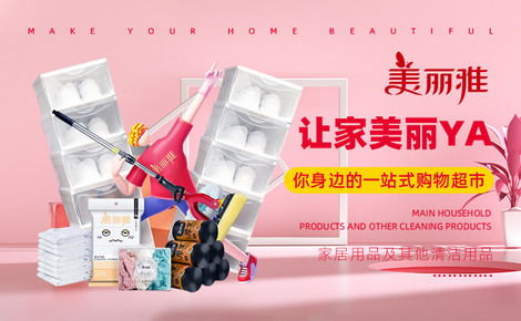 美丽雅拖把 以专业呵护家居清洁之美
